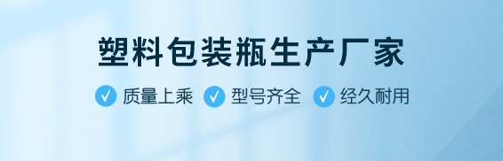 哈尔滨塑料瓶厂家